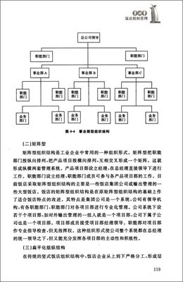 从《饭店管理原理与实务》到酒店运营智慧 一场别开生面的跨界之旅